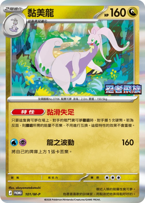 Goodra