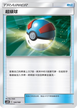 Great Ball