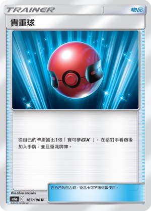 Premium Ball