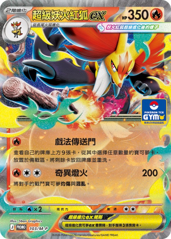 Mega Delphox ex