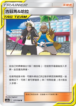 古茲馬&哈拉