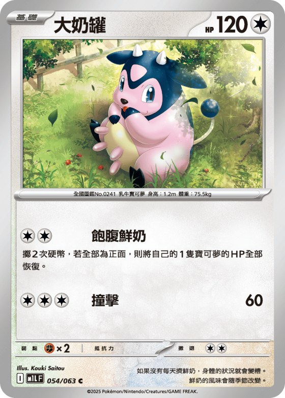 Miltank