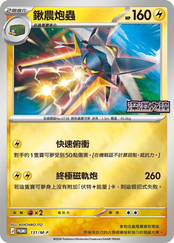 Vikavolt