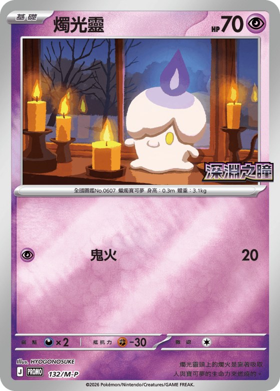 Litwick