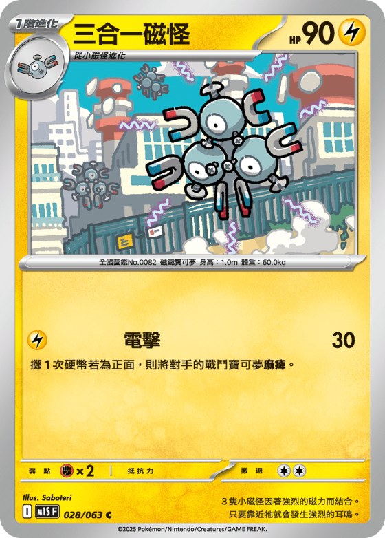 Magneton