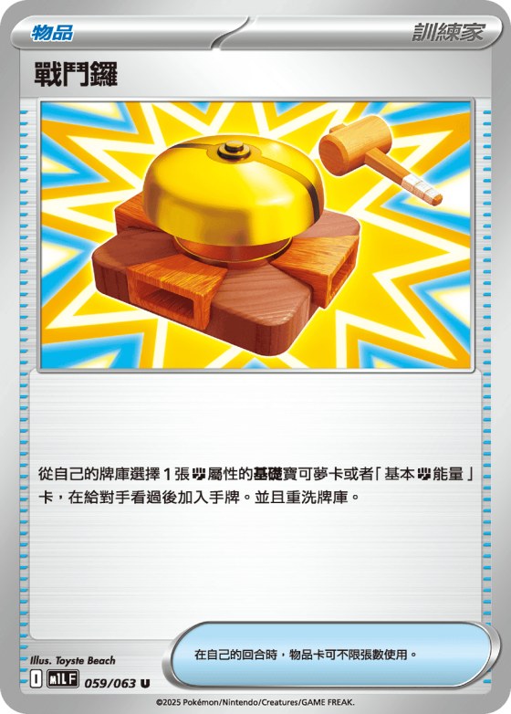 Fight Gong