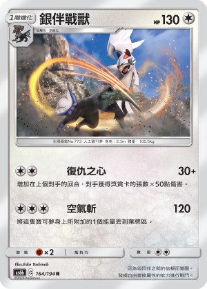 Silvally