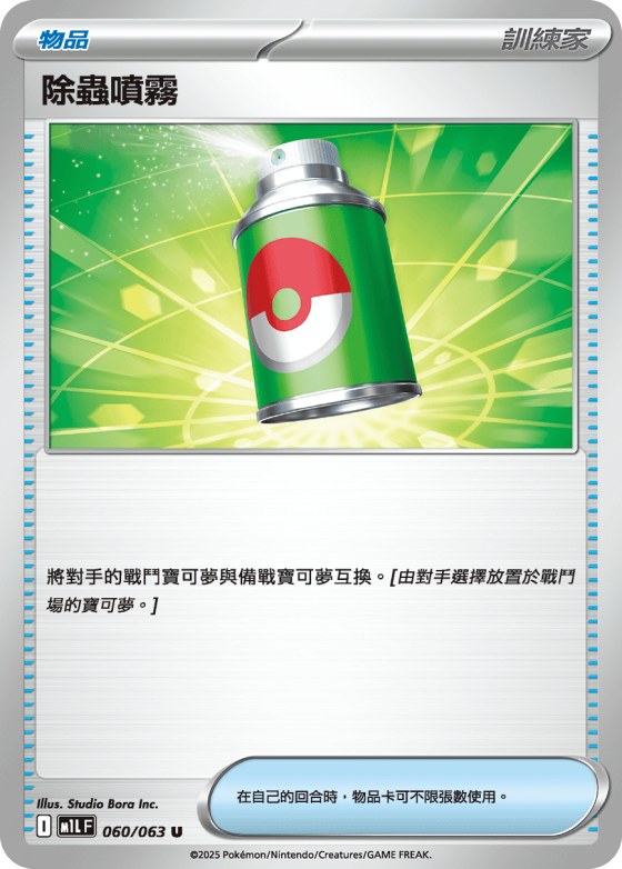 Repel
