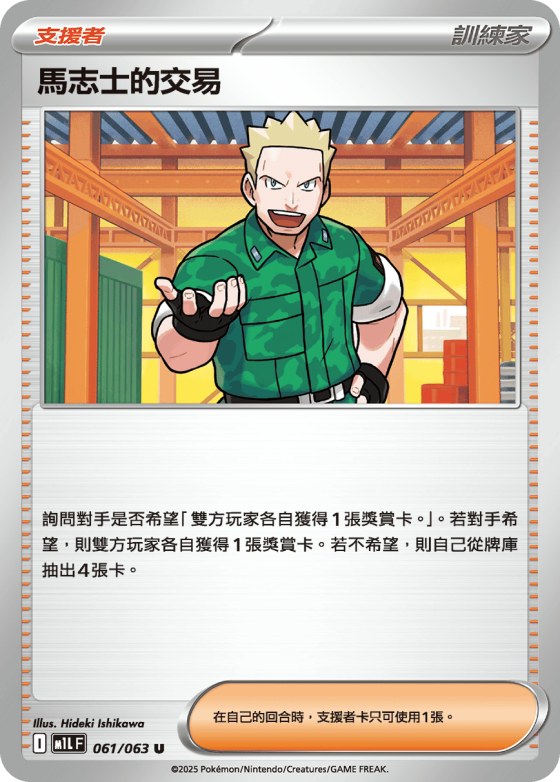 Lt. Surge's Deal