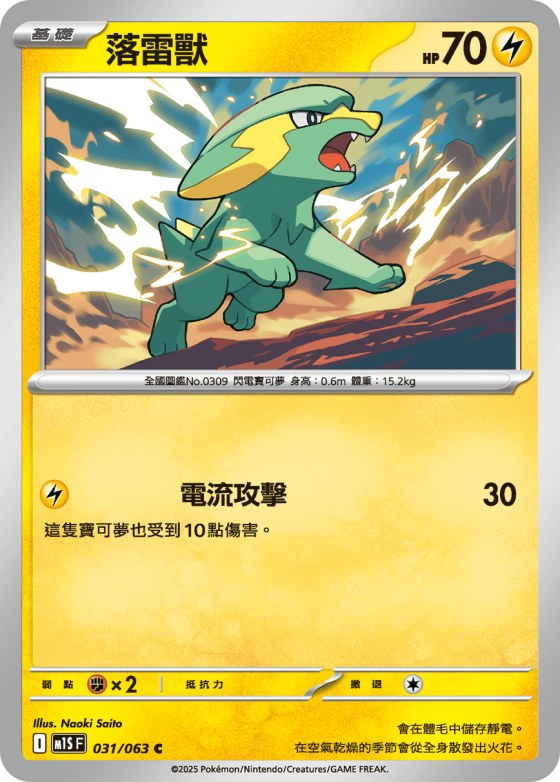 Electrike