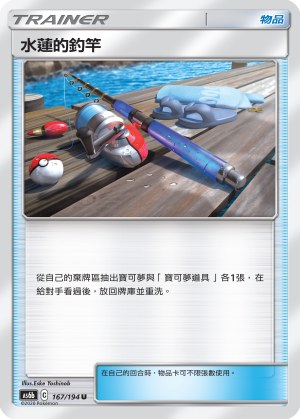 Lana's Fishing Rod