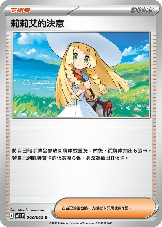 Lillie's Determination