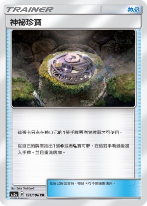 Mysterious Treasure