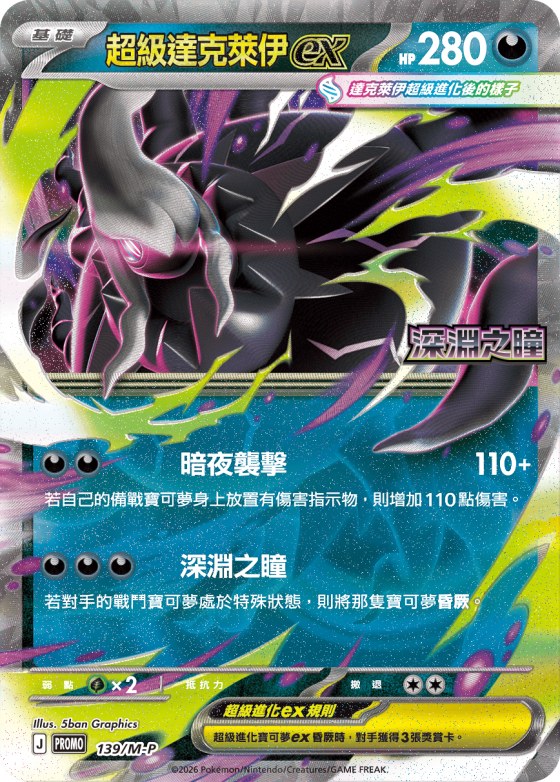 Mega Darkrai ex