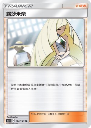 Lusamine