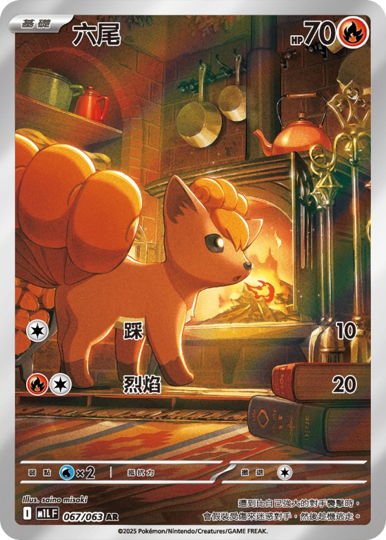 Vulpix