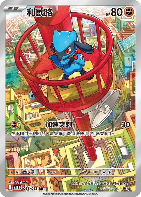 Riolu