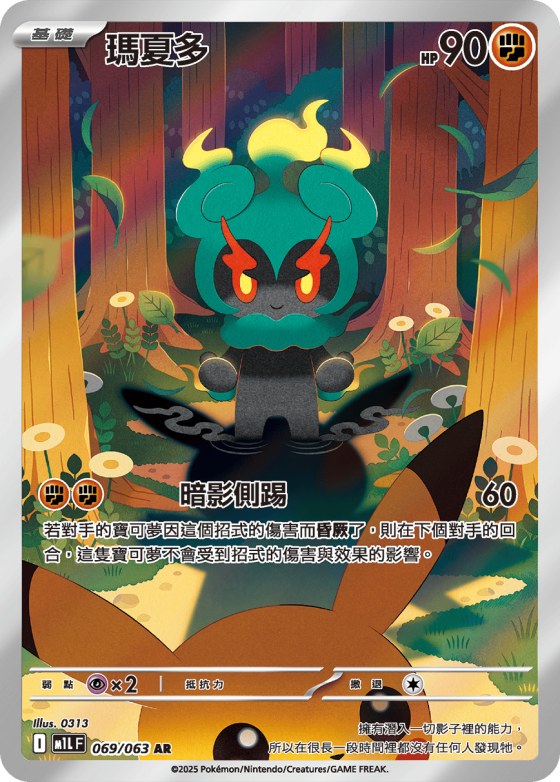 Marshadow