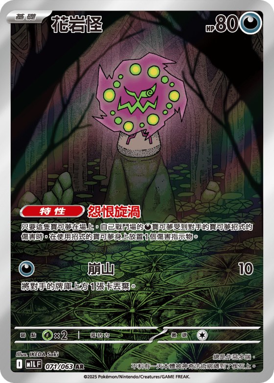 Spiritomb