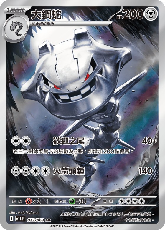 Steelix