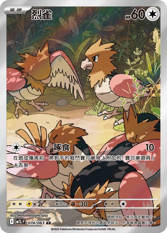 Spearow