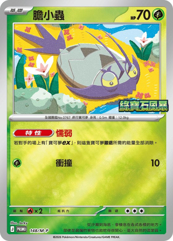 Wimpod