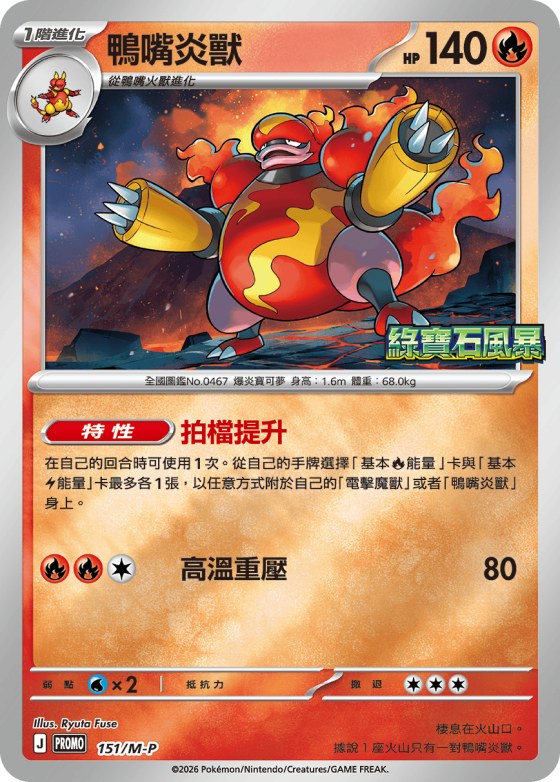 Magmortar