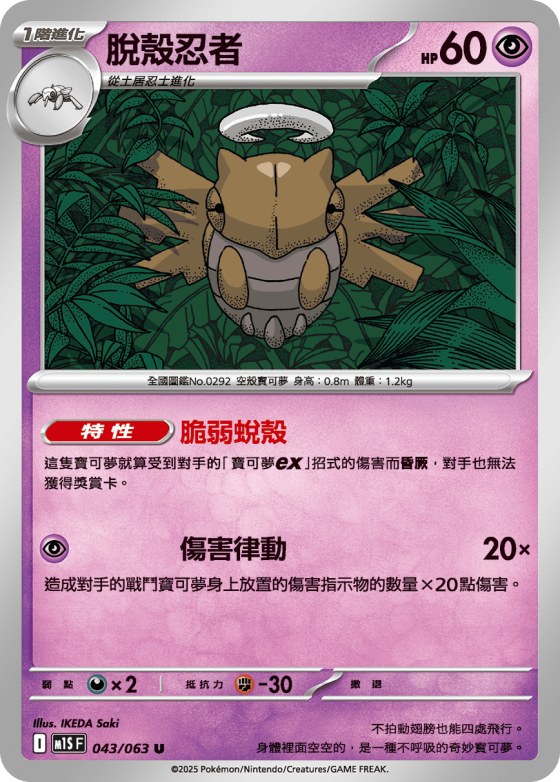 Shedinja