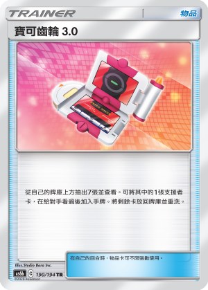 Pokegear 3.0