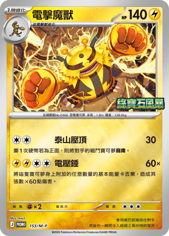 Electivire