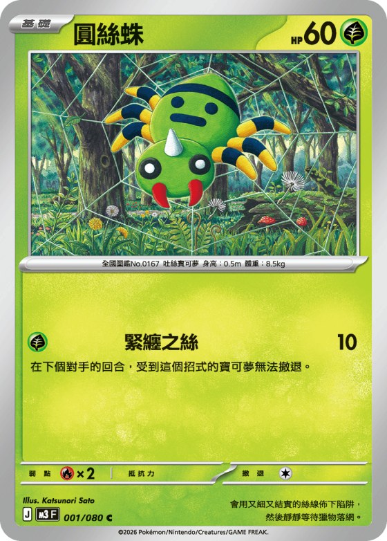 Spinarak