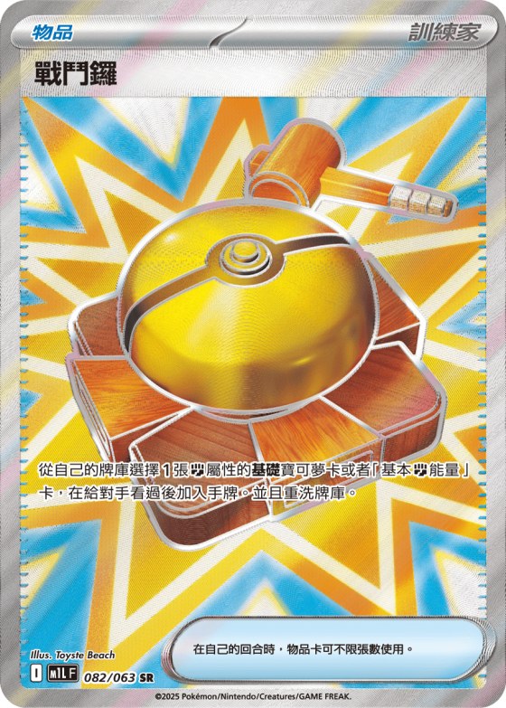 Fight Gong