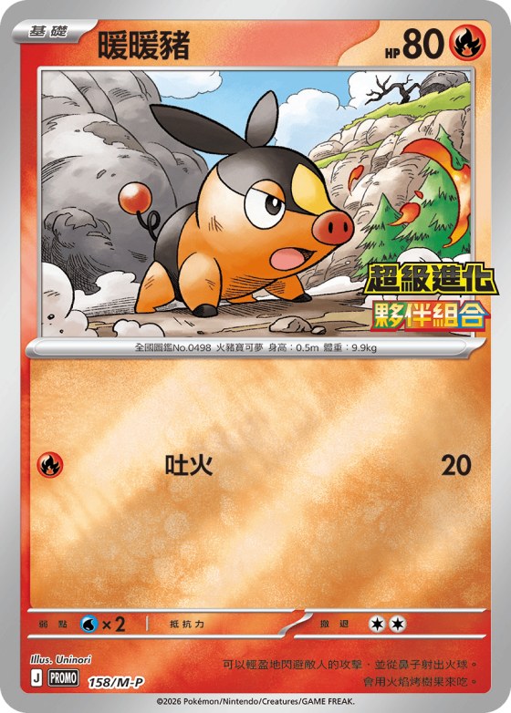 Tepig