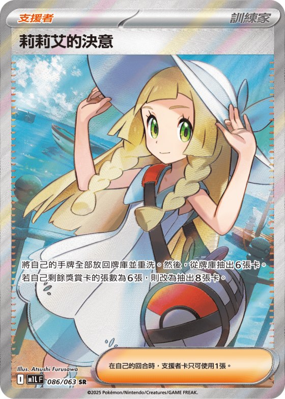 Lillie's Determination