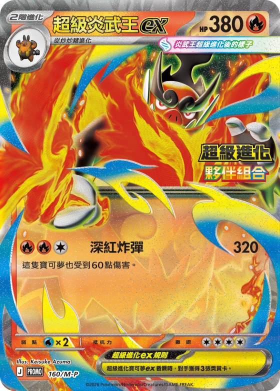 Mega Emboar ex