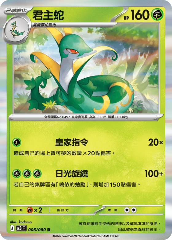 Serperior