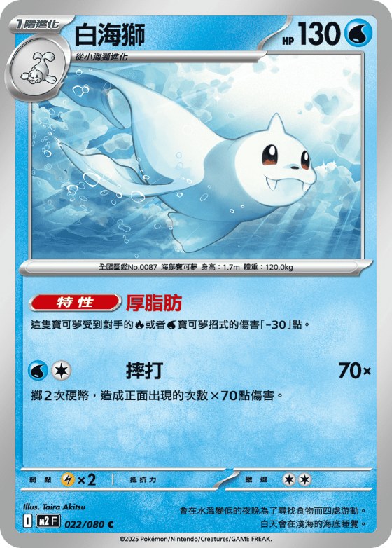 Dewgong