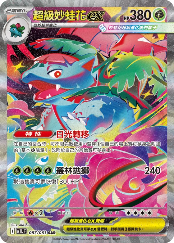 Mega Venusaur ex