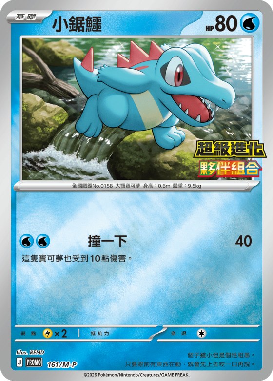 Totodile