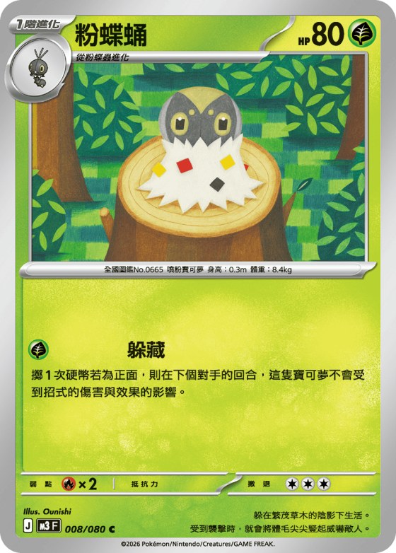 Spewpa