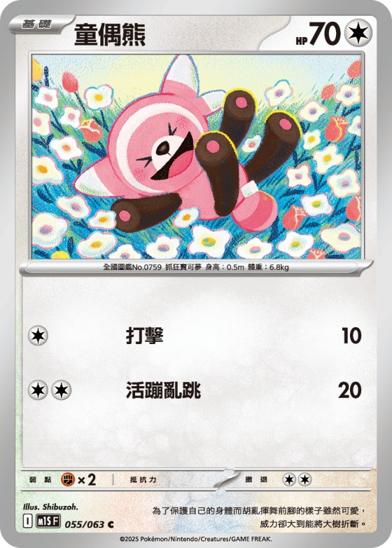 Stufful