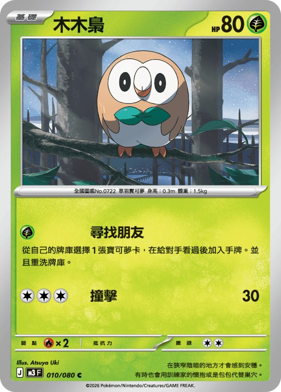 Rowlet