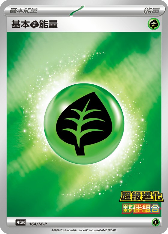 Grass Energy