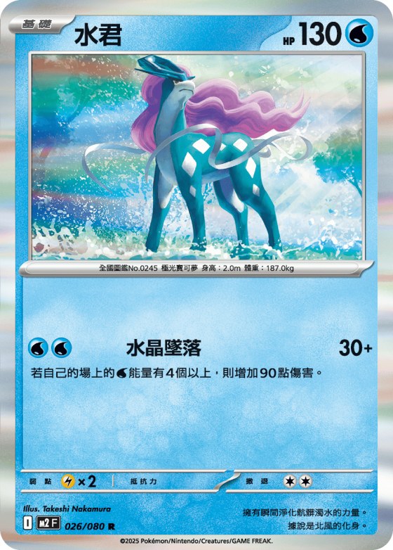 Suicune