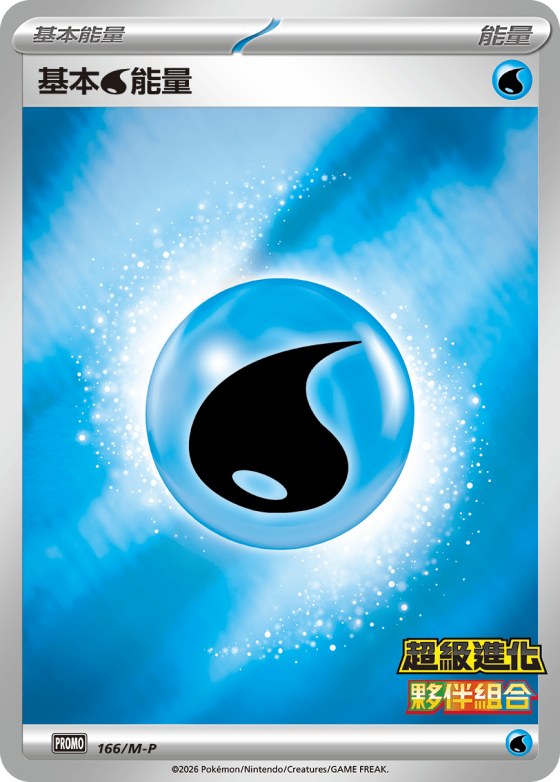 Water Energy