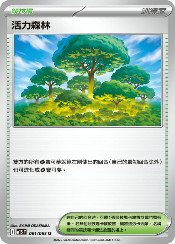 Forest of Vitality