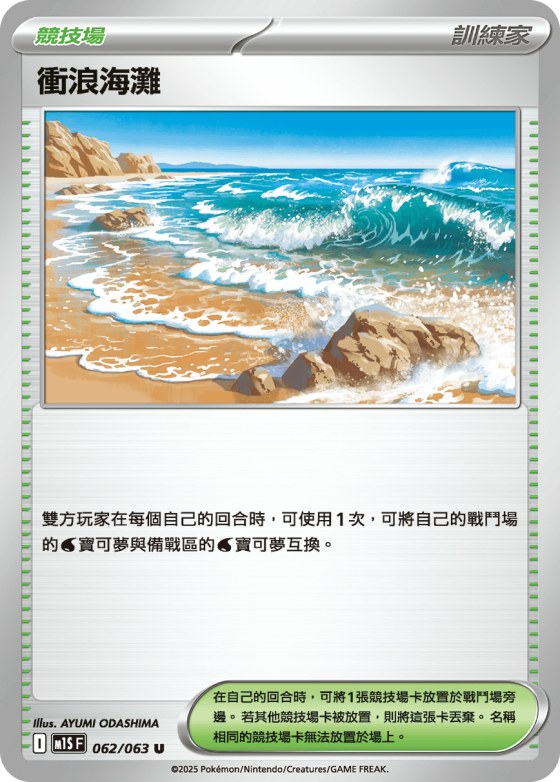 Surfing Beach