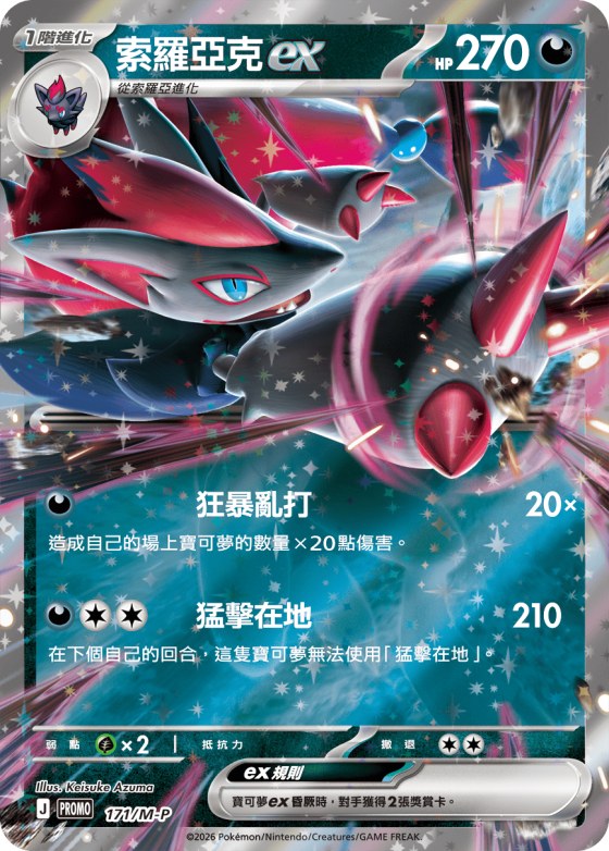 Zoroark ex