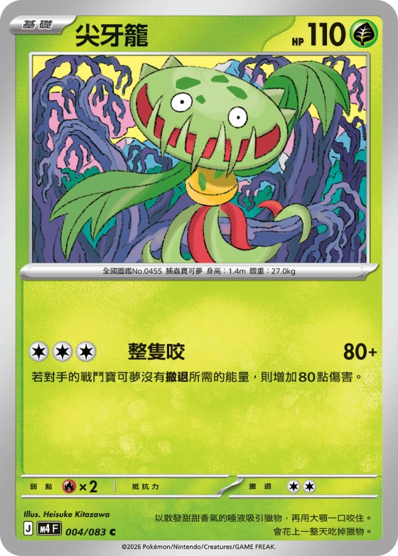 Carnivine