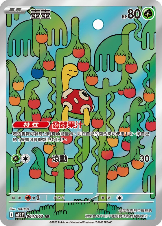 Shuckle